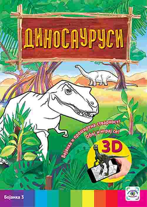 Dinosaurusi 3D bojanka knjiga 2018 za decu interaktivna bojanka cirilica laguna