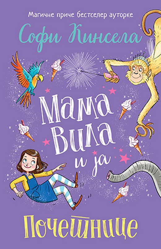 Mama Vila i ja - Pocetnice Sofi Kinsela knjiga 2020