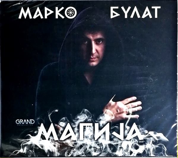 CD MARKO BULAT MAGIJA ALBUM 2018 GRAND PRODUCTION