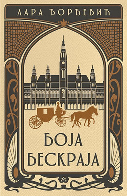 Boja beskraja Lara cordevic knjiga 2019 Drama