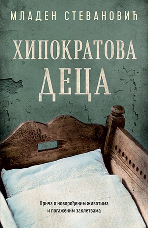 Hipokratova deca Mladen Stevanovic knjiga 2019 Domaci autori