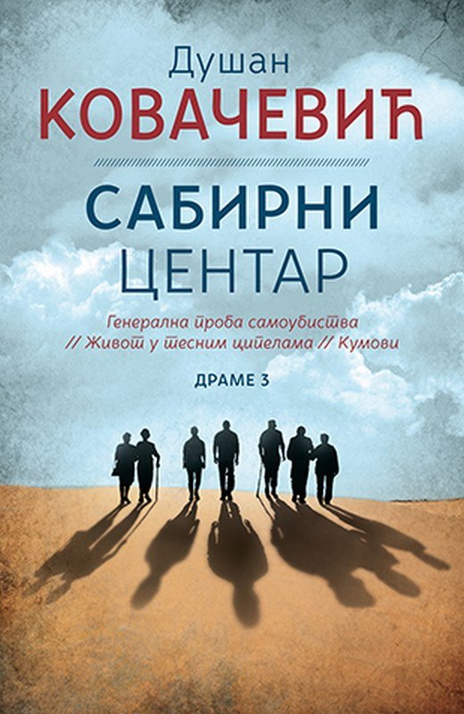 Sabirni centar Dusan Kovacevic knjiga 2020 Domaci autori