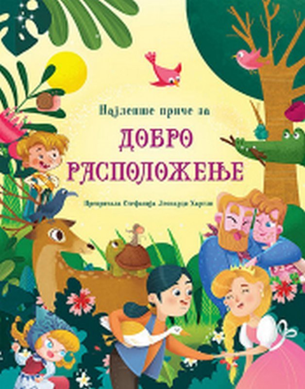 Najlepse price za dobro raspolozenje Stefanija Leonardi Hartli knjiga 2021 Predskolci: 3-6 god.