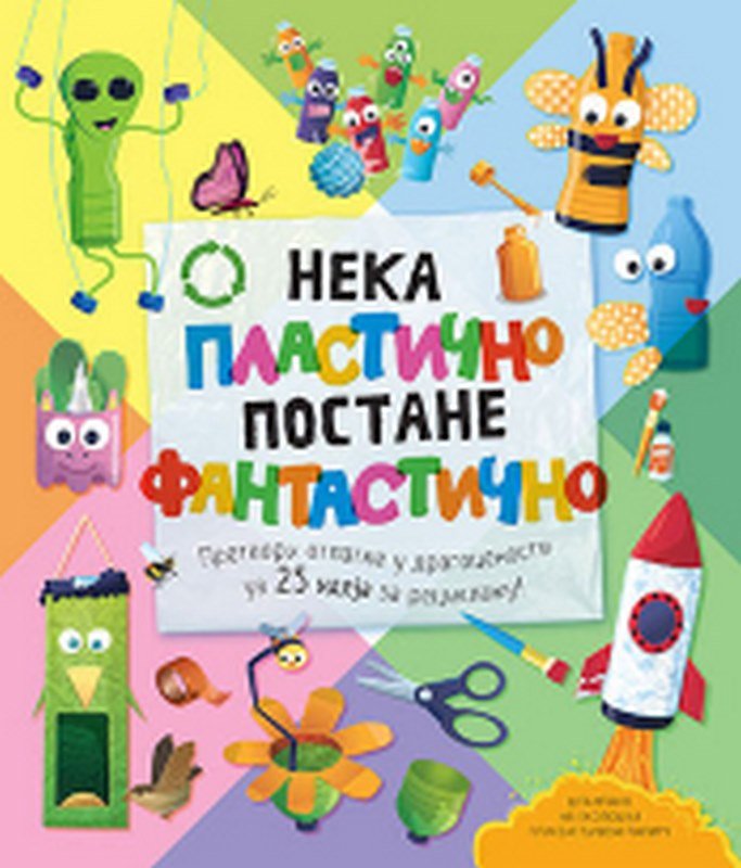 Neka plasticno postane fantasticno knjiga 2021 Skolarci: 10-12 god.