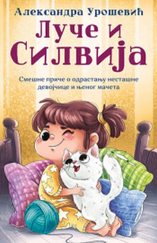 Luce i Silvija Aleksandra Urosevic knjiga 2021 Skolarci: 10-12 god.