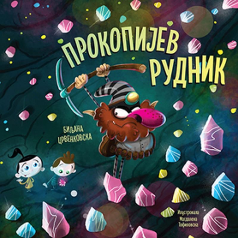 Bibin svet: Prokopijev rudnik Biljana Crvenkovska knjiga 2022 Predskolci: 3-6 god.