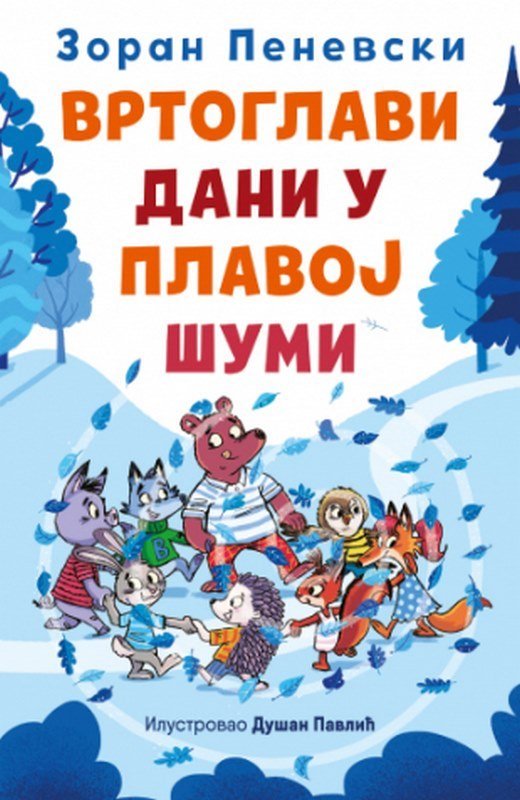 Vrtoglavi dani u Plavoj sumi Zoran Penevski knjiga 2023 Mali skolarci: 7-9 god.