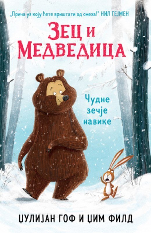 Zec i Medvedica: Cudne zecje navike Dzim Fild knjiga 2023 Mali skolarci: 7-9 god.