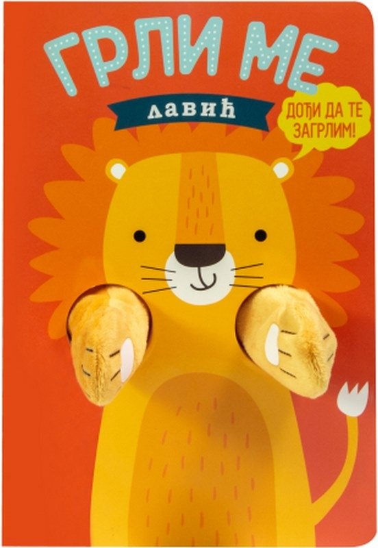 Grli me - lavic Helmi Verbakel knjiga 2023 Najmladi: do 3 god.