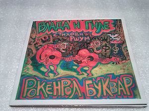 VLADA I GILE ROKENROL BUKVAR album 2008 Serbian Bosnian Croatian music (CD)
